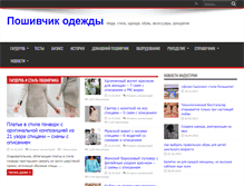 Tablet Screenshot of poshivchik.ru